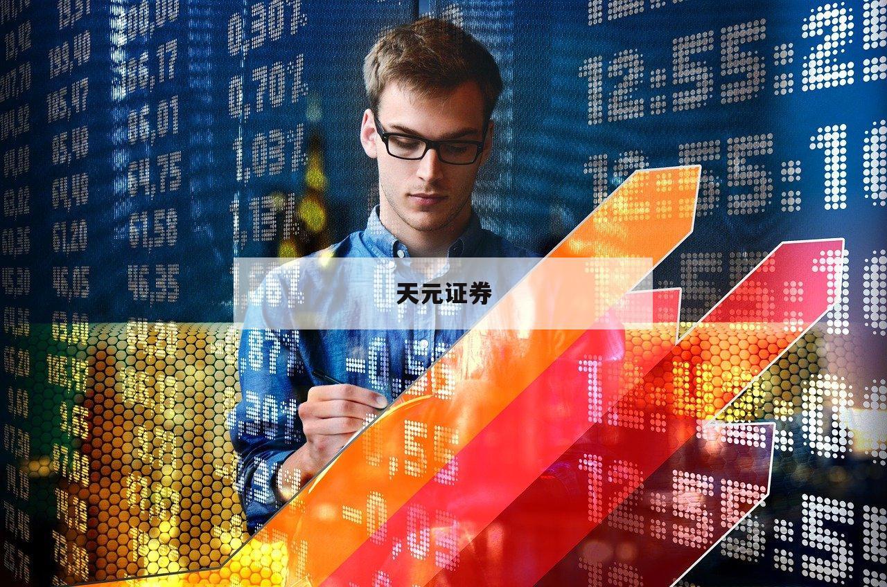 配资之家：投资理财的新选择，助你开启财富之路