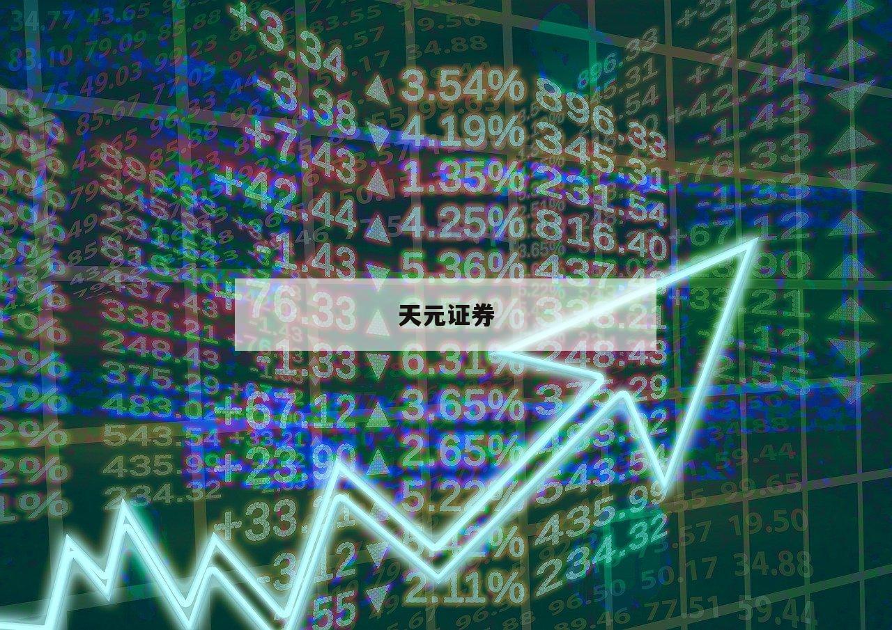 掌握配资技巧，轻松打造你的财富未来